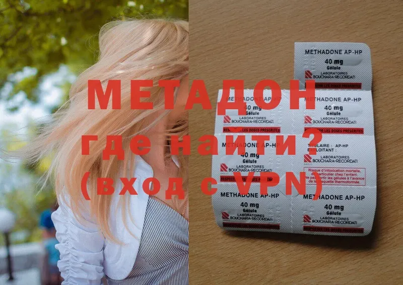 МЕТАДОН methadone  Аша 